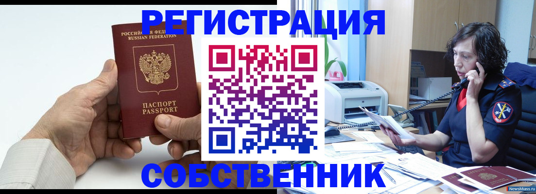 прописка 2025 в Хадыженске