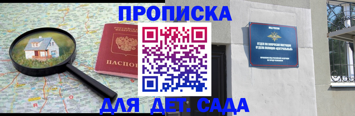 прописка ребенка в Хадыженске